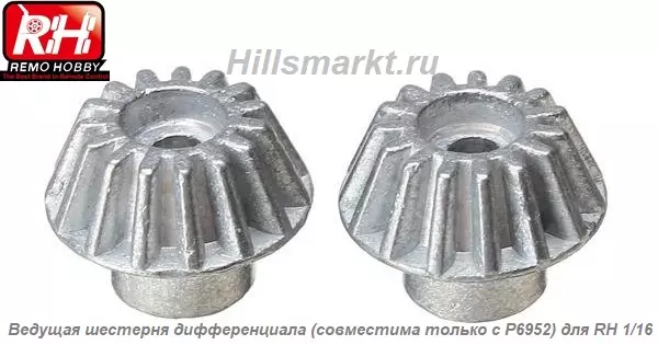 G2611 Ведущая шестерня дифференциала (совместима только с P6952) для Remo Hobby Rocket 1/16
