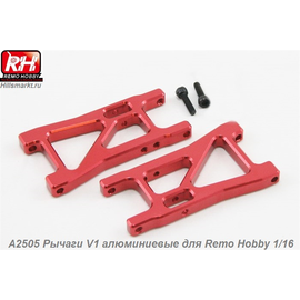 A2505 Рычаги V1 алюминиевые для Remo Hobby S-evor 1/16