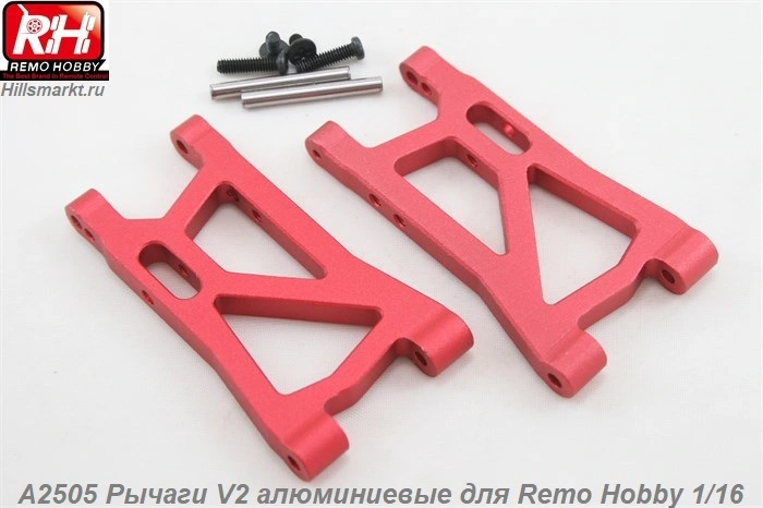 A2505 Рычаги V2 алюминиевые для Remo Hobby Dingo 1/16