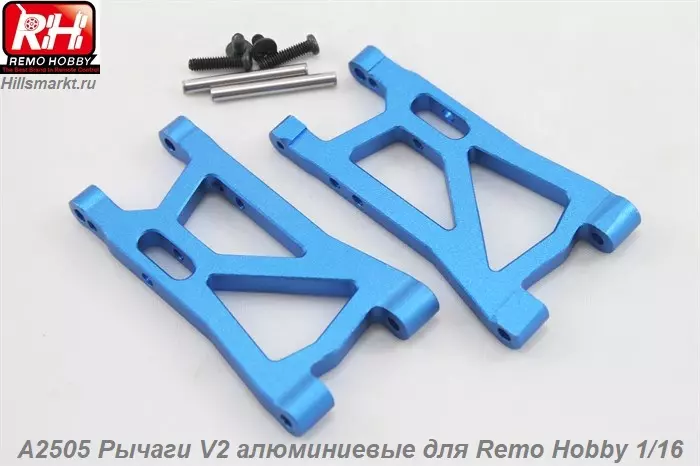 A2505 Рычаги V2 алюминиевые для Remo Hobby S-evor 1/16