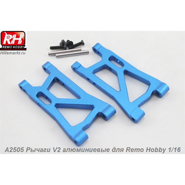 A2505 Рычаги V2 алюминиевые для Remo Hobby Dingo 1/16