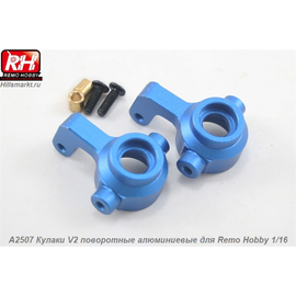 A2507 Кулаки V2 поворотные алюминиевые для Remo Hobby Rocket 1/16