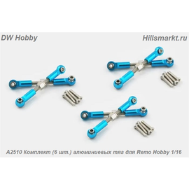 A2510 Комплект (6 шт.) алюминиевых тяг для Remo Hobby Smax 1/16