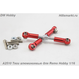 A2510 Тяги алюминиевые для Remo Hobby Dingo 1/16