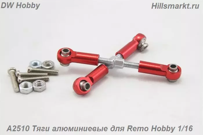 A2510 Тяги алюминиевые для Remo Hobby Rocket 1/16