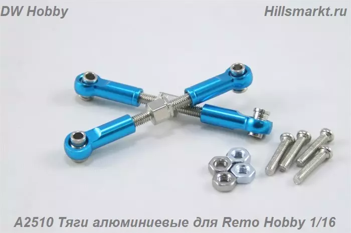 A2510 Тяги алюминиевые для Remo Hobby Dingo 1/16