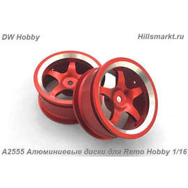 A2555 Алюминиевые диски для Remo Hobby 1/16