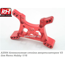 A2564 Алюминиевая стойка амортизаторов V2 для Remo Hobby Dingo 1/16