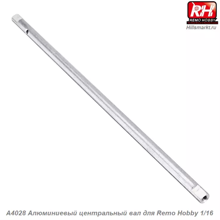 A4028 Алюминиевый центральный вал для Remo Hobby Rocket 1/16