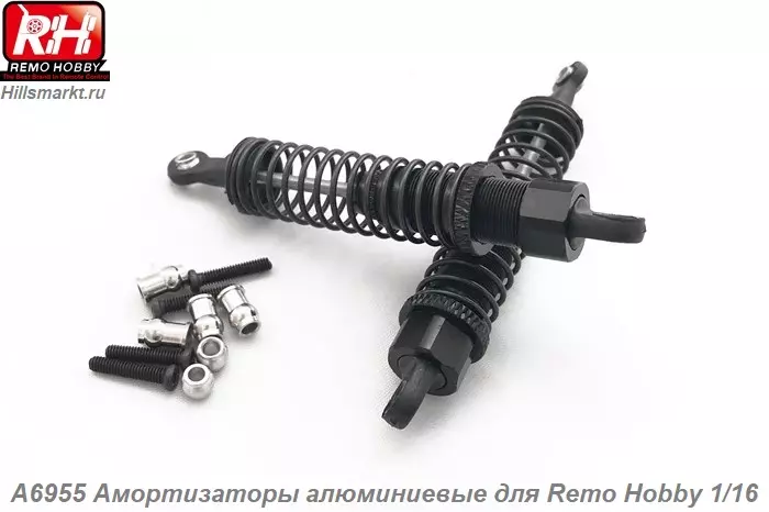 A6955 Амортизаторы алюминиевые для Remo Hobby S-evor 1/16