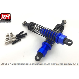 A6955 Амортизаторы алюминиевые для Remo Hobby Smax 1/16