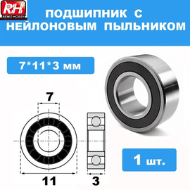 B5510-2RS Подшипник 7*11*3 для Remo Hobby 1/16