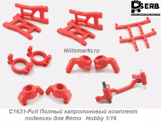 C1631-Full Полный капролоновый комплект подвески для Remo Hobby 1/16