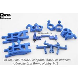 C1631-Full Полный капролоновый комплект подвески для Remo Hobby 1/16