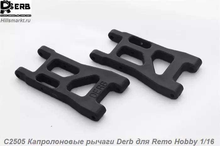 C2505 Капролоновые рычаги Derb для Remo Hobby Smax 1/16