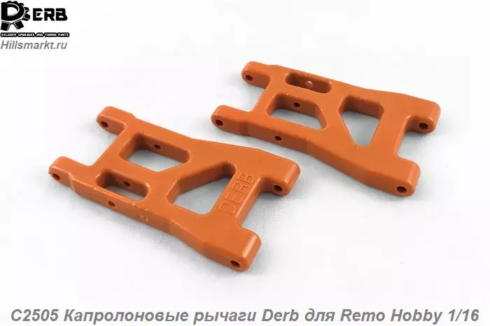 C2505 Капролоновые рычаги Derb для Remo Hobby Smax 1/16