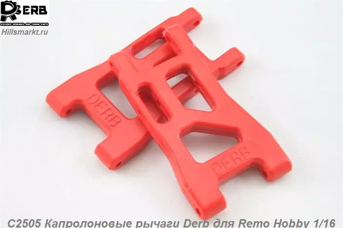 C2505 Капролоновые рычаги Derb для Remo Hobby S-evor 1/16