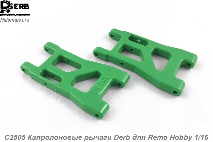 C2505 Капролоновые рычаги Derb для Remo Hobby Smax 1/16