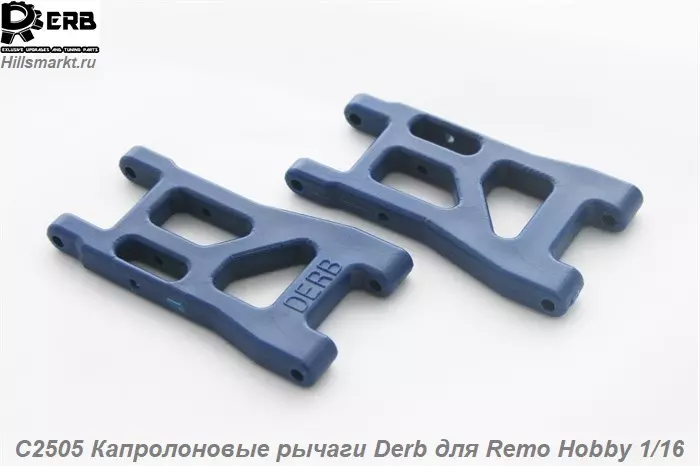 C2505 Капролоновые рычаги Derb для Remo Hobby Smax 1/16