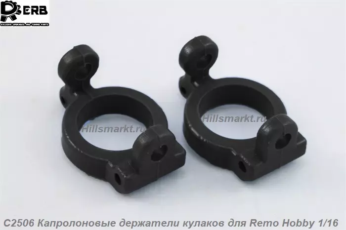 C2506 Капролоновые держатели кулаков для Remo Hobby S-evor 1/16