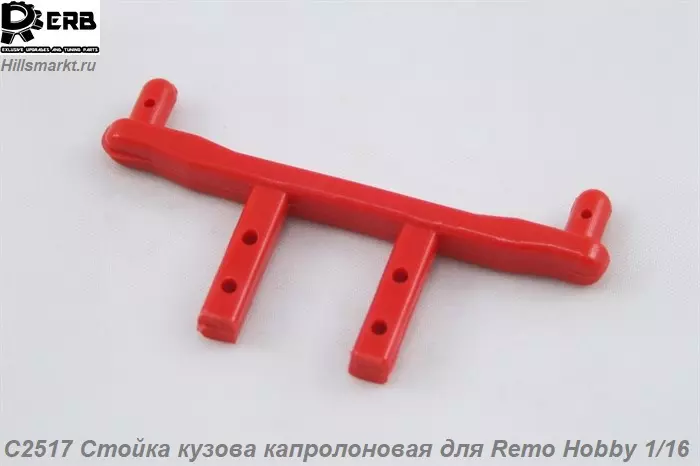 C2517 Стойка кузова капролоновая для Remo Hobby 1/16