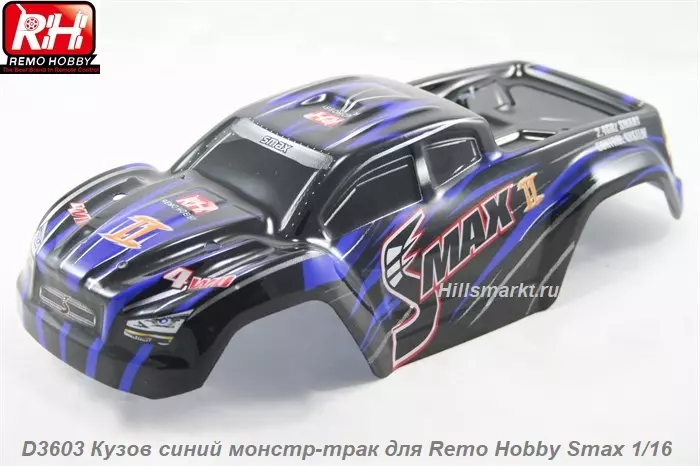 D3603 Кузов синий монстр-трак для Remo Hobby Smax 1/16