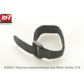 D5424-1 Липучка аккумулятора для Remo Hobby 1/16