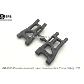 DB-2505 Рычаги (аналог) пластиковые для Remo Hobby Dingo 1/16