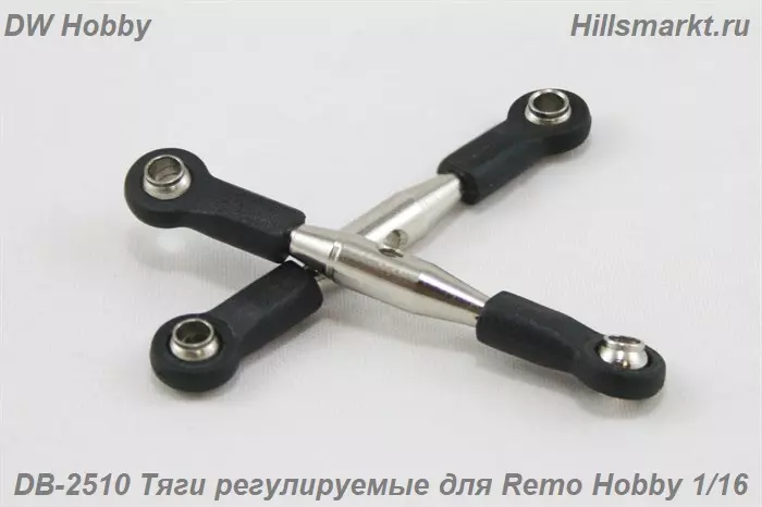 DB-2510 Тяги регулируемые для Remo Hobby Dingo 1/16