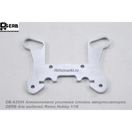 DB-A2504 Алюминиевое усиление стойки амортизаторов DERB для Remo Hobby Dingo 1/16