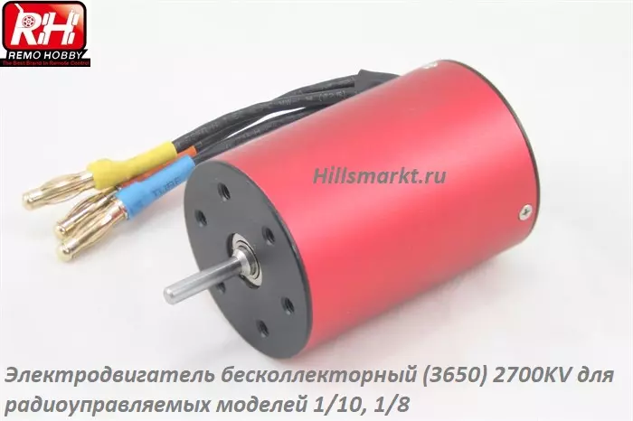 E9632-UPG Бесколлекторный двигатель 2700KV для Remo Hobby Evo-R 1/8