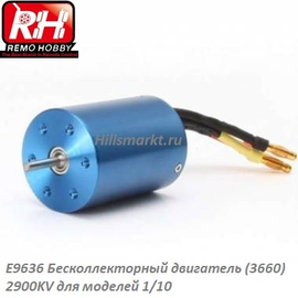 E9636 Бесколлекторный двигатель (3660) 2900KV для Remo Hobby 9EMU 1/10
