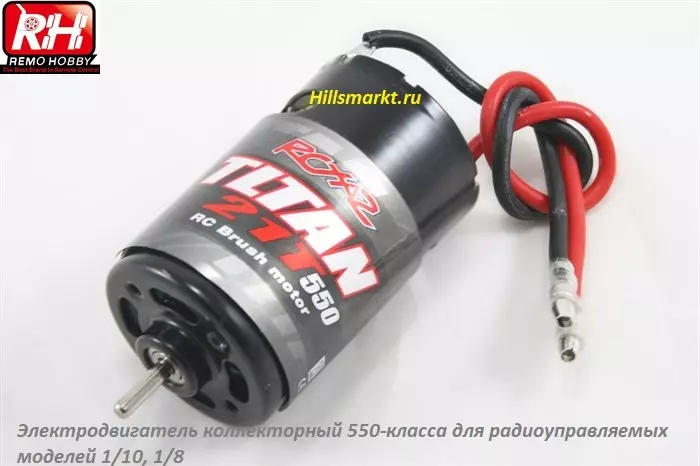 E9652-21 Коллекторный мотор RC550 21T для Remo Hobby Mmax 1/10