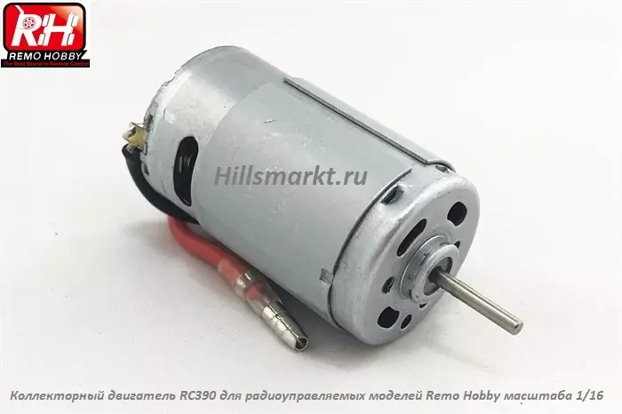 E9661 Мотор RC390 для Remo Hobby Smax 1/16