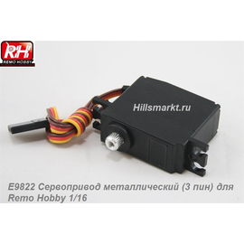 E9822 Сервопривод металлический (3 пин) для Remo Hobby Rocket 1/16