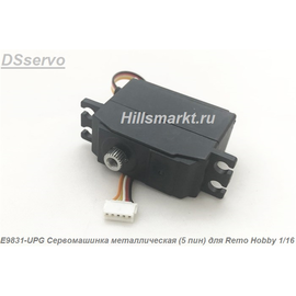E9831-UPG Сервомашинка металлическая (5 пин) для Remo Hobby Smax 1/16