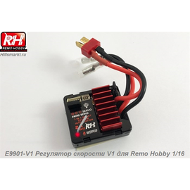 E9901-V1 Регулятор скорости V1 Remo Hobby Smax 1/16