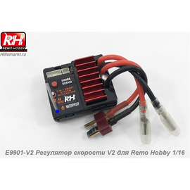 E9901-V2 Регулятор скорости V2 Remo Hobby Smax 1/16