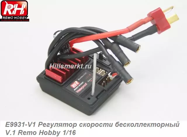 E9931-V1 Регулятор скорости бесколлекторный V.1 для Remo Hobby S-evor 1/16