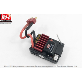 E9931-V2 Регулятор скорости бесколлекторный V.2 для Remo Hobby Smax 1/16
