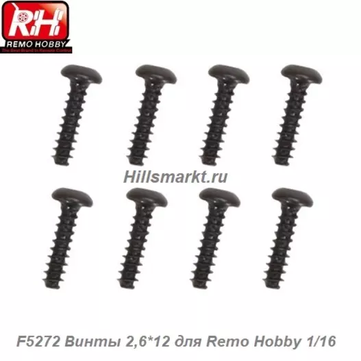 F5272 Винты 2,6*12 для Remo Hobby Rocket 1/16