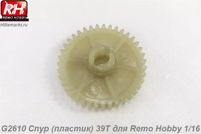 G2610 Спур (пластик) 39T для Remo Hobby 1/16