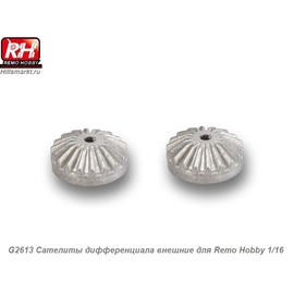 G2613 Сателиты дифференциала внешние для Remo Hobby 1/16