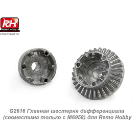 G2616 Главная шестерня дифференциала (совместима только с M6958) для Remo Hobby 1/16