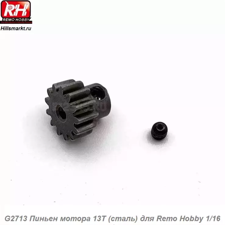 G2713 Пиньен мотора 13T (сталь) для Remo Hobby 1/16