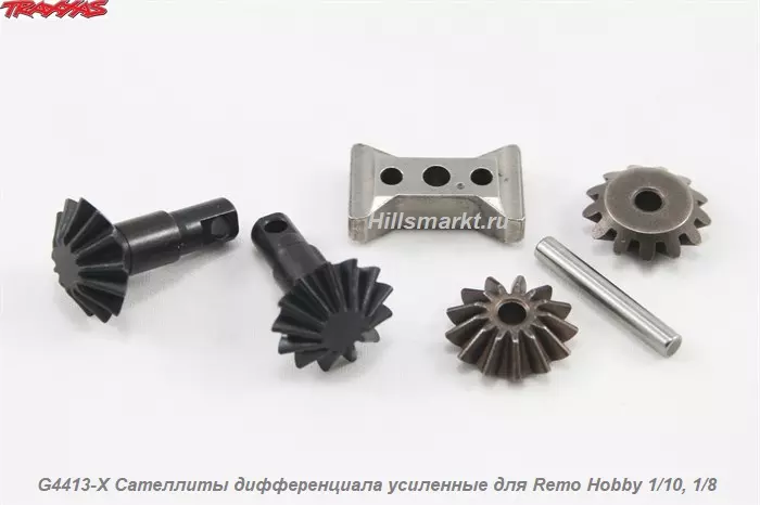 G4413-X Сателлиты дифференциала усиленные для Remo Hobby Mmax 1/10