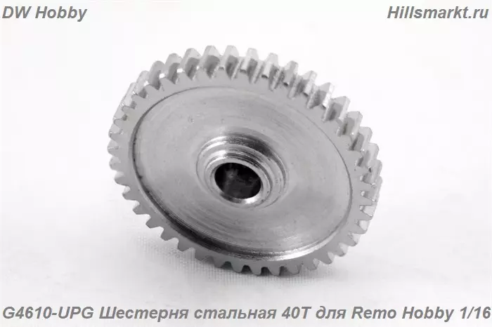 G4610-UPG Шестерня стальная 40T для Remo Hobby 1/16