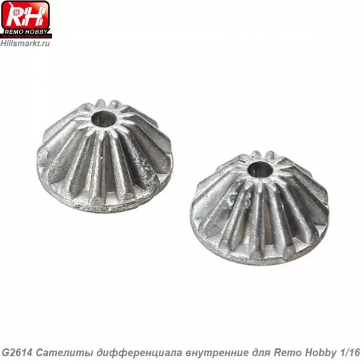 G2614 Сателиты дифференциала внутренние для Remo Hobby 1/16