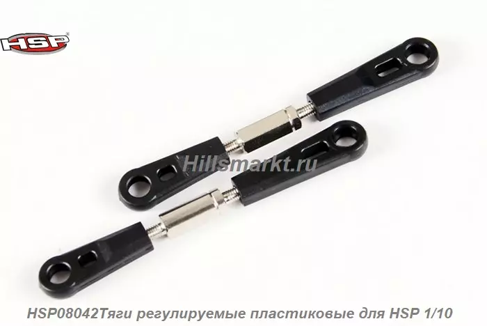 HSP08042 Тяги регулируемые пластиковые для HSP Tribeshead 1/10