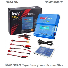 IMAX B6AC Зарядное устройство IMax